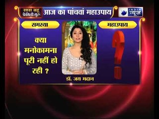 क्या मनोकामना पूरी नहीं हो रही ? | Family Guru