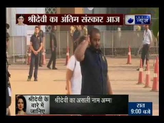 मुंबई के विले पार्ले में आज दोपहर 3.30 बजे श्रीदेवी का होगा अंतिम संस्कार