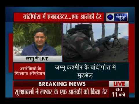 जम्मू कश्मीर के बांदीपोरा में सुरक्षाबलों और आतंकियों के बीच मुठभेड़, एक पाकिस्तानी आतंकी ढेर