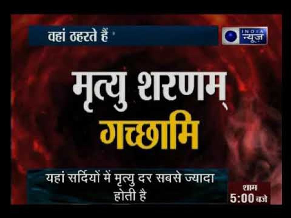 काशी मुक्ति भवन: दुनिया का सबसे अजीबोगरीब गेस्ट...