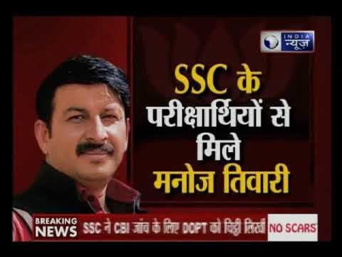 SSC पेपर लीक मामले में कर्मचारी चयन आयोग का बड़ा फैसला; CBI जांच की सिफारिश