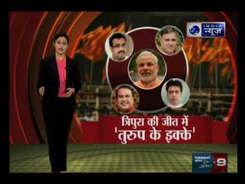 बीजेपी ने त्रिपुरा में लेफ्ट का किला ध्वस्त करते हुए की एतिहासिक जीत दर्ज
