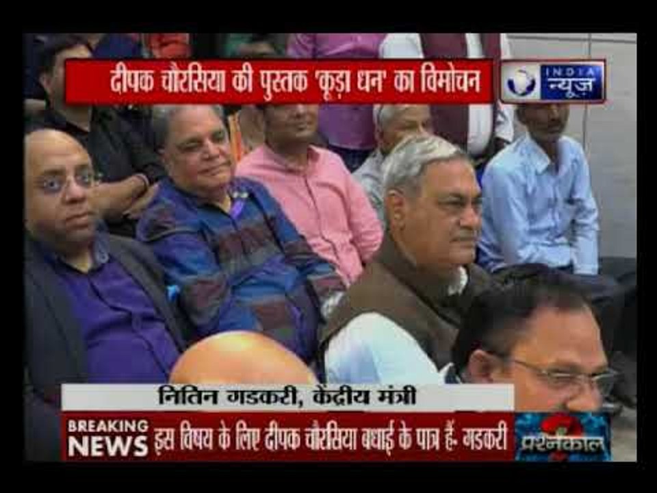 दिल्ली: दीपक चौरसिया की पहली किताब ‘कूड़ा-धन’ क...