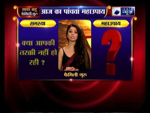 क्या आपकी तरक्की नहीं हो रही जानिए Family Guru में Jai Madan के साथ