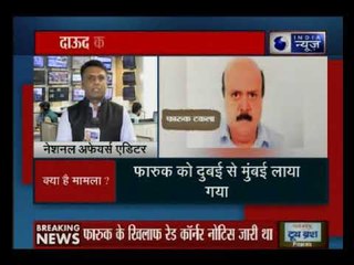 दाऊद इब्राहिम का खास फारुक टकला गिरफ्त में, खुलेंगे 1993 मुंबई धमाकों के कई राज