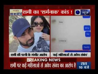 क्रिकेटर शमी पर पत्नी ने लगाए कई महिलाओं से अवैध रिश्ते होने के आरोप