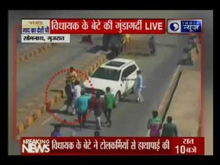 गुजरात के गिरसोमनाथ में एक टोलबूथ प्लाजा पर बीजेपी विधायक के बेटे ने की हवाई फायरिंग