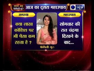 क्या लाख कोशिश पर भी पैसा कम रहता है जानिए Family Guru में Jai Madan के साथ