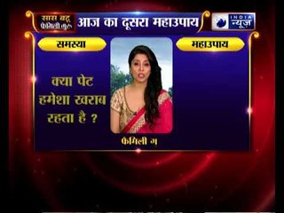 क्या पेट हमेशा खराब रहता है ? पेट की परेशानियों का उपाय जानिए Family Guru में Jai Madan के साथ