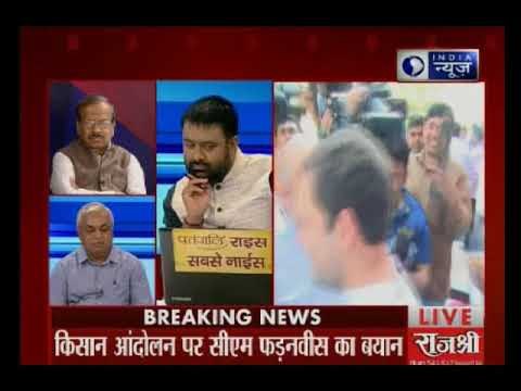 किसानों से मिलेंगे मुख्यमंत्री देवेंद्र फड़नवीस; आमने सामने भी नहीं हुई अमित शाह-राहुल गाँधी की बात