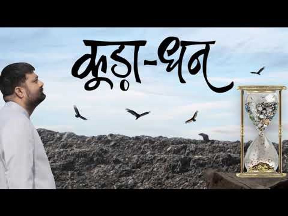 दीपक चौरसिया की पहली किताब ‘कूड़ा धन’ पर कई राज्य मंत्री विचार प्रकट करते हुए