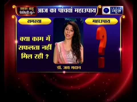 चैत्र नवरात्र 2018: क्या काम में सफलता नहीं मिल रही जानिए Family Guru में Jai Madan के साथ