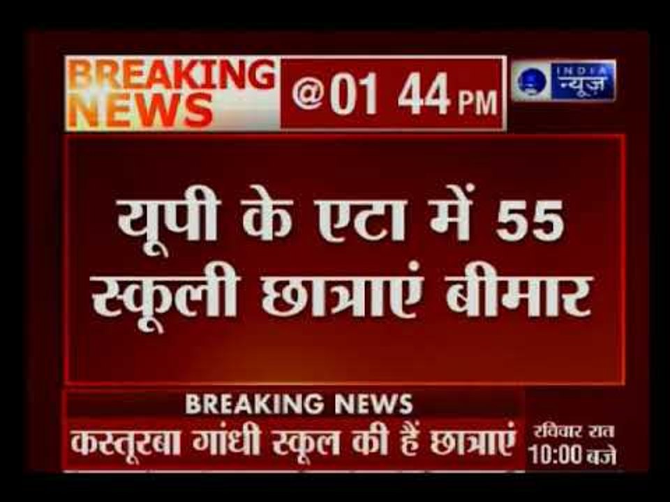 यूपी के एटा कस्तूरबा आवासीय विद्यालय में स्कूली 20 छात्राएं बीमार