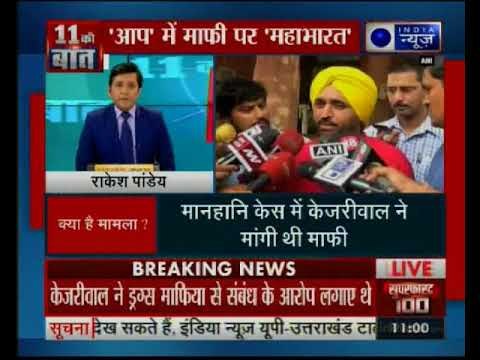 AAP सांसद भगवंत मान का इस्तीफा, 'आप' में माफ़ी पर महाभारत