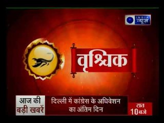 18 March 2018 का राशिफल, Aaj Ka Rashifal, 18 March 2018 Horoscope जानिये Guru Mantra में