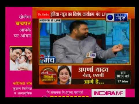 इंडिया न्यूज के खास कार्यक्रम मंच में यूपी के स्वास्थ्य मंत्री सिद्धार्थ नाथ सिंह का बड़ा बयान