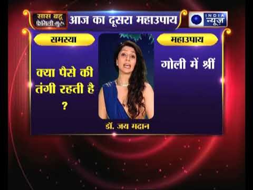 नवरात्र महाउपाय: क्या पैसे की तंगी हमेशा रहती है ? | Family Guru