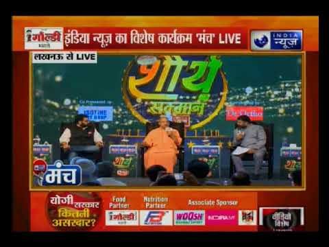 इंडिया न्यूज मंच में बोले योगी आदित्यनाथ, हम एसपी-बीएसपी-कांग्रेस गठबंधन से लड़ने के लिए तैयार