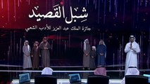 اللحظات الحاسمة وإعلان نتائج المتأهلين للمرحلة النهائية لـ #شبل_القصيد