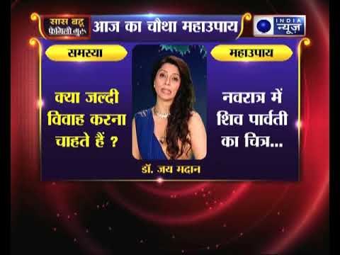 नवरात्र महाउपाय: क्या आप जल्दी विवाह करना चाहते हैं ? | Family Guru