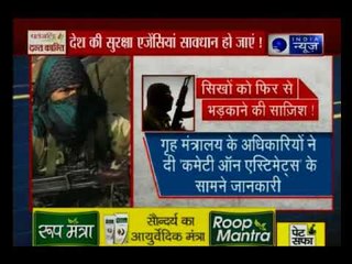 सुरक्षा एजेंसियों सावधान : पाकिस्तान भारत के नौजवानों को सरकार के खिलाफ तैयार कर रहा है