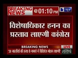 सुषमा स्वराज के खिलाफ विशेषाधिकार हनन का प्रस्ताव लाएगी कांग्रेस