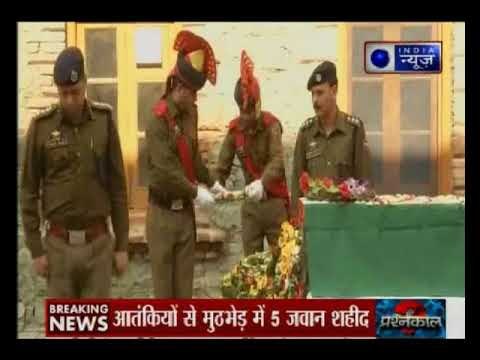 जम्मू-कश्मीर के कुपवाड़ा में आतंकियों के साथ मुठभेड़ में शहीद पुलिसकर्मी दीपक थुसु को श्रद्धांजलि