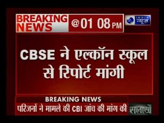 9वीं की छात्रा के खुदकुशी के मामले में CBSE ने एल्कॉन स्कूल से मांगी रिपोर्ट