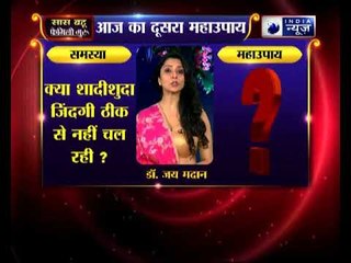 क्या आपकी शादीशुदा जिंदगी ठीक से नहीं चल रही ? | Family Guru