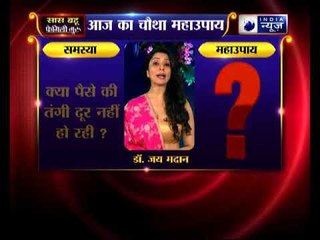 क्या पैसे की तंगी दूर नहीं हो पा रही है ? | Family Guru