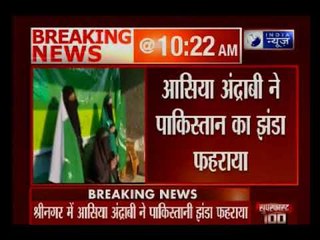 श्रीनगर में अलगाववादी नेता आसिया अंद्राबी ने पाकिस्तान का झंडा फेहराया