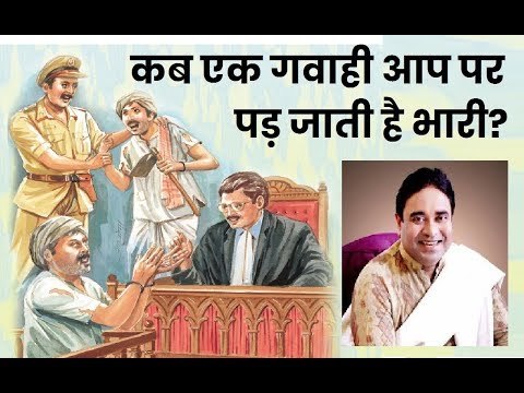 जानिए कोर्ट-कचहरी से बचाने वाले उपाय Guru Mantra में GD Vashisht के साथ