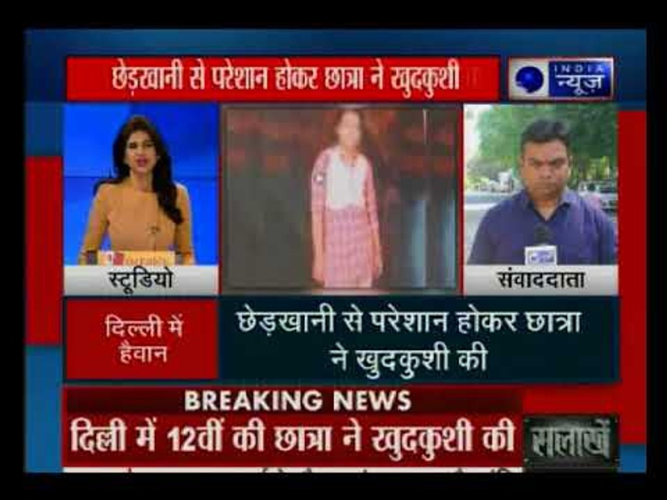 छेड़खानी से परेशान होकर दिल्ली के रोहिणी इलाके...