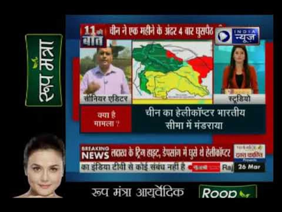 चीन ने भारत के एयर स्पेस में की घुसपैठ, 4 बार भ...