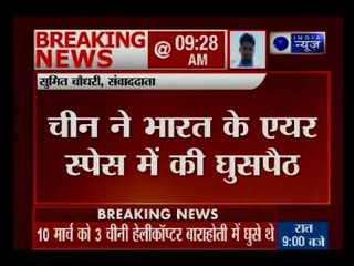 चीन ने की फिर से की हिमाकत, भारतीय सीमा में घुसे चीनी हैलीकाप्टर