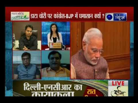 PM निजी डाटा बेस बना रहे हैं - राहुल गाँधी, जानिए डाटा चोरी पर कांग्रेस-बीजेपी में घमासान क्यों ?