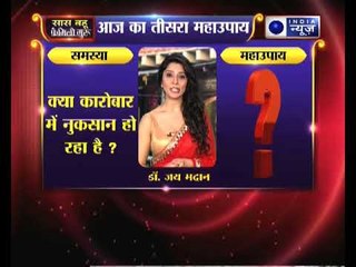 क्या कारोबार में नुकसान हो रहा है? | Family Guru