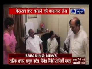 BJP के खिलाफ तीसरे मोर्च की तैयारी, TMC सुप्रीमो ममता बनर्जी ने दिलली में की कई नेताओं से मुलाकात