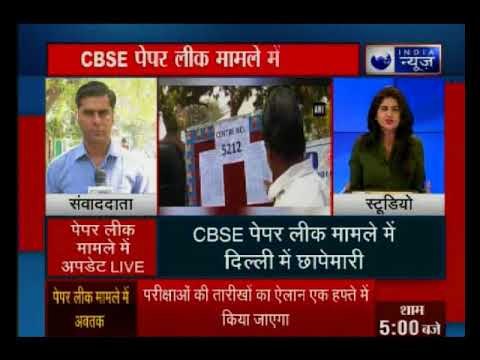 CBSE पेपर लीक: क्राइम ब्रांच की छापेमारी जारी, दिल्ली-एनसीआर में अब तक 25 जगहों पर छापेमारी की गई