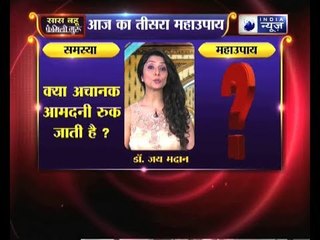 क्या अचानक आमदनी रुक जाती है? | Family Guru