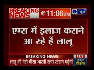 चारा घोटालाः लालू प्रसाद यादव की तबियत खराब, इलाज के लिए आज पहुंचेंगे AIIMS