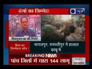 हिंसा प्रभावित इलाकों में भरी पुलिस बाल तैनात, बिहार और बंगाल दंगों का जिम्मेदार कौन?