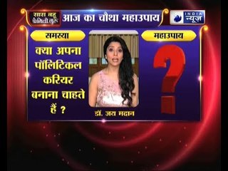 क्या अपना पॉलिटिकल करियर बनाना चाहते हैं? | Family Guru