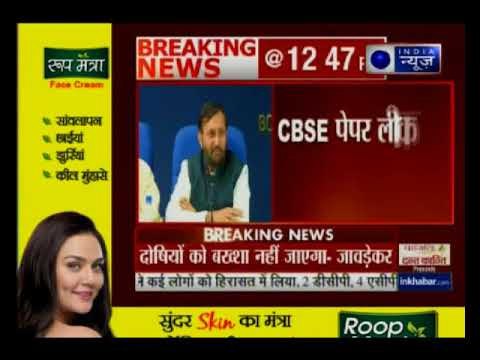 CBSE पेपर लीक पर बोले केंद्रीय शिक्षा मंत्री प्रकाश जावड़ेकर- मैं भी पिता हूं, रातभर सो नहीं पाया