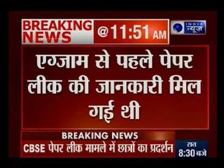 FIR के कॉपी से हुआ खुलासा, सीबीएसई को एग्जाम से पहले पेपर लीक की जानकारी