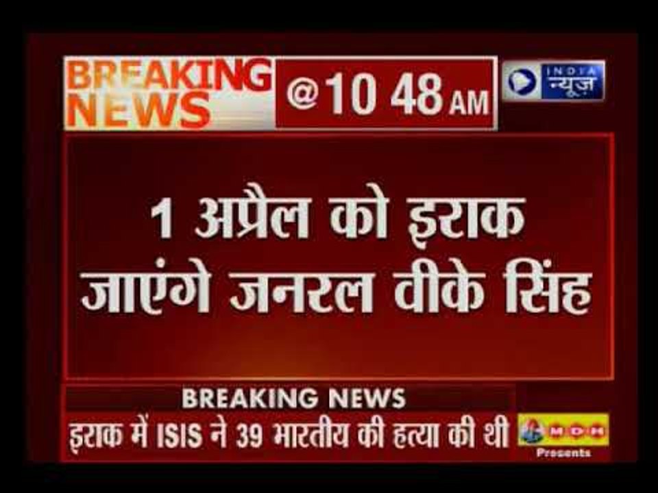 इराक से 39 भारतीयों का पार्थिव शव लाएंगे वीके स...