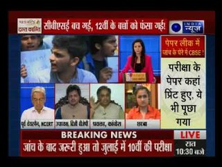 CBSE paper leak: पेपर लीक से सरकार और सीबीएसई ने अपना पीछा कैसे छुड़ाया?