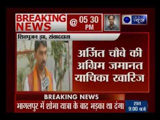 भागलपुर हिंसा के आरोपी अर्जित शास्वत की अग्रिम जमानत याचिका खारिज