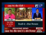 CBSE पेपर लीक: दिल्ली पुलिस की बड़ी कार्रवाई, 2 टीचर और कोचिंग सेंटर मालिक अरेस्ट