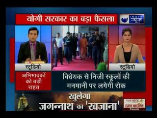 उत्तर प्रदेश में निजी स्कूलों की मनमाने तरीके से बढ़ने वाली फीस पर योगी आदित्यनाथ सरकार ने लगाई रोक